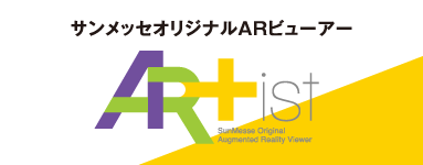 ARビューアー AR+ist（アーティスト）