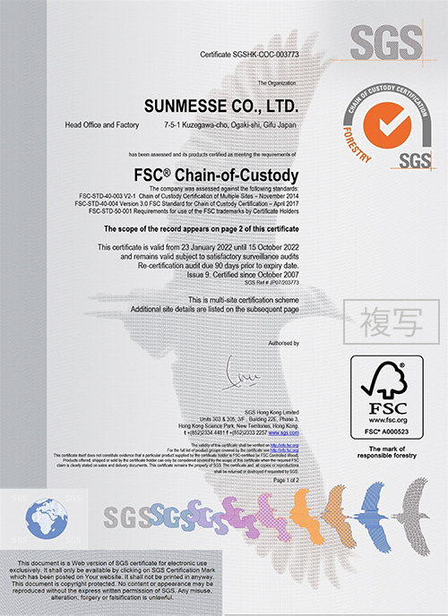 FSC森林認証制度（CoC認証）登録証