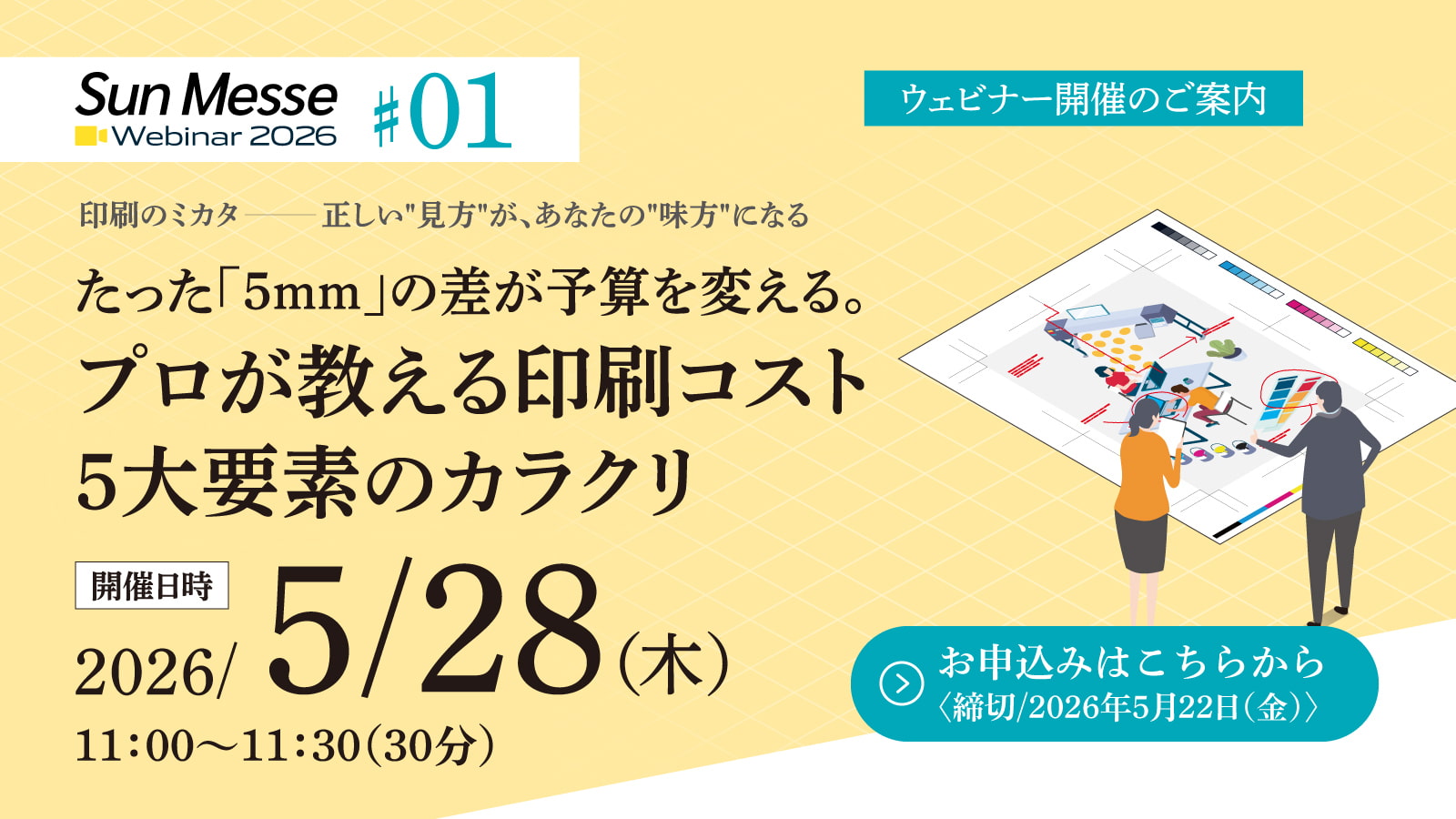 たった「5mm」の差が予算を変える。プロが教える印刷コスト5大要素のカラクリ