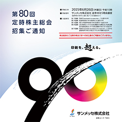 第80回　定時株主総会招集ご通知