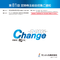 株主通信　第81期［中間期］