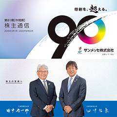 株主通信　第81期［中間期］