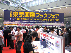 東京国際ブックフェアの様子