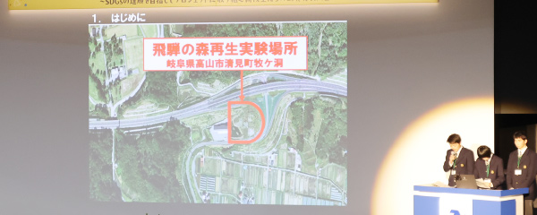 8. 岐阜県立飛騨高山高等学校・環境科学科 自然環境班「ピオトープ『飛騨の森再生』プロジェクト  ～環境科学科生徒が挑むSDGs達成に向けた取り組み～」