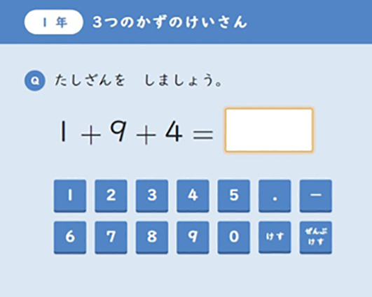 タブレット学習に対応したデジタル問題演習「3問チェック」