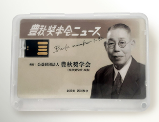 周年の記念品、「オリジナルカード型USB」でプレミアム感のあるアーカイブを