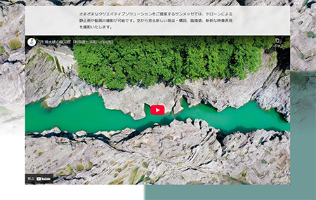 ドローン撮影だからできる新たな視点でPRを！